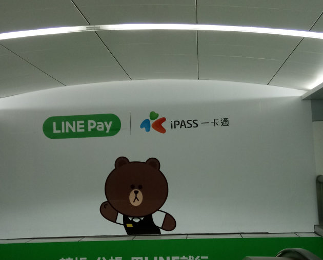 一次看完台灣行動支付發展的實況